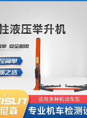 元征  TLT235SB(基本配置）经济底板式双柱液压举升机汽车举升机