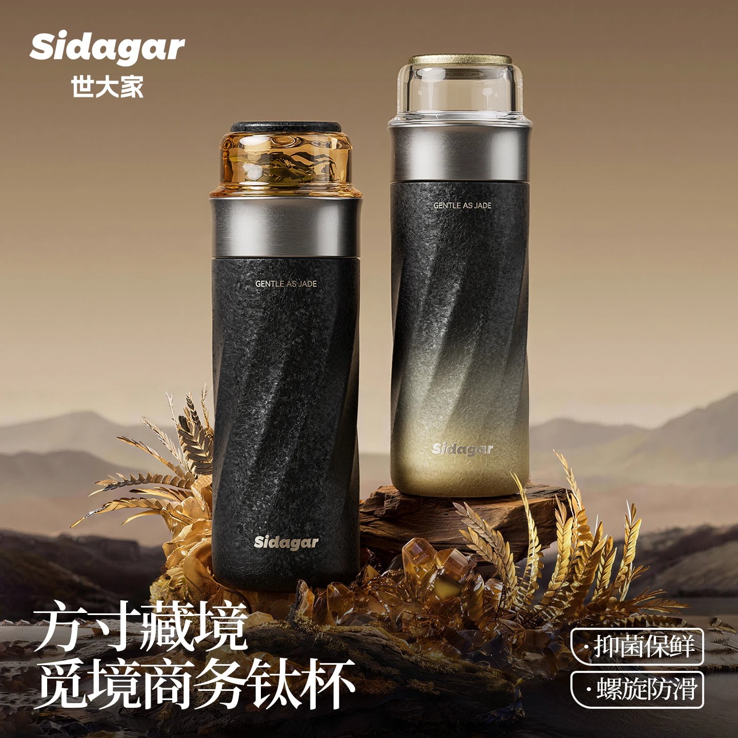 世大家纯钛茶水分离便携保温杯