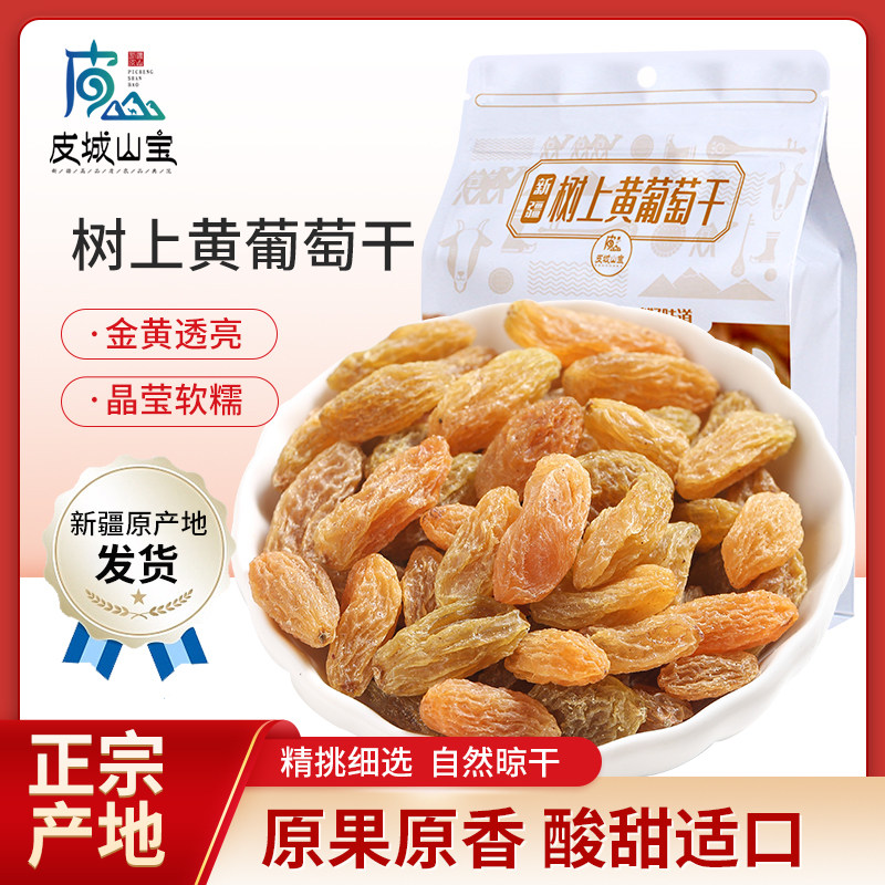 皮城山宝树上黄葡萄干新疆吐鲁番特产无籽免洗特级超大果脯干零食