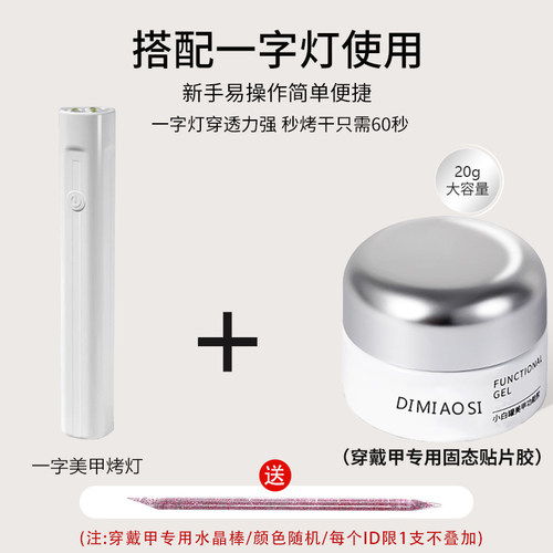 固态贴片胶穿戴甲黏合胶水持久牢固贴甲片粘合剂美甲店专用贴片胶