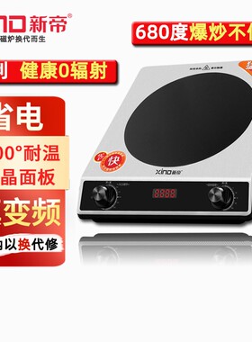 庭新超能高频灶小型电磁炉家用大