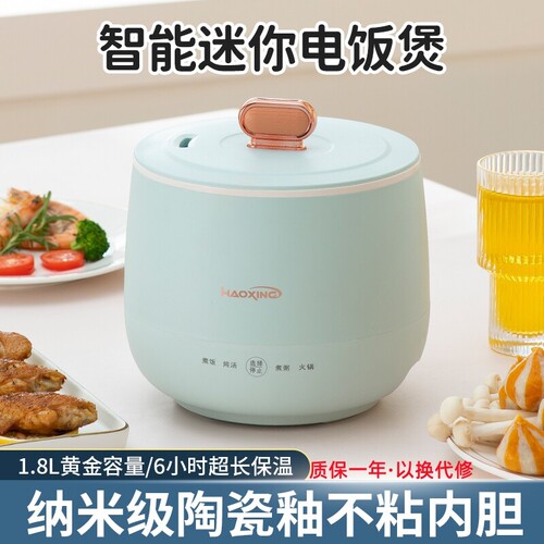 电饭煲迷你1-2人智能多功能家用