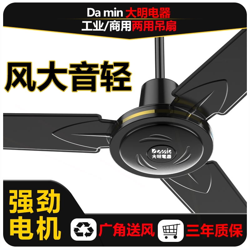 56寸静音吊扇家用吊扇大风力吊扇大明电器工业扇100w工业大吊扇