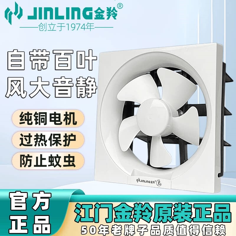 金羚排气扇卫生间抽风扇厨房家用