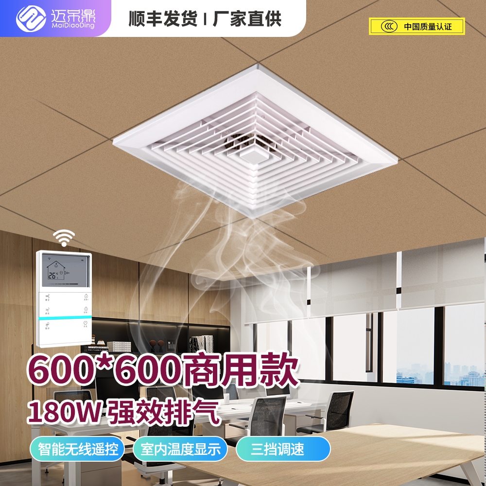 600*600排风扇集成吊顶排气扇石