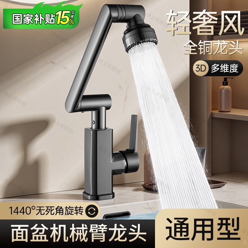 全铜洗脸盆水龙头冷热两用万向旋洗手盆面盆家用转卫生间洗脸池