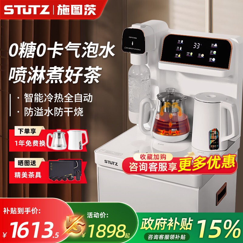STUTZ气泡水茶吧机家用新款饮水