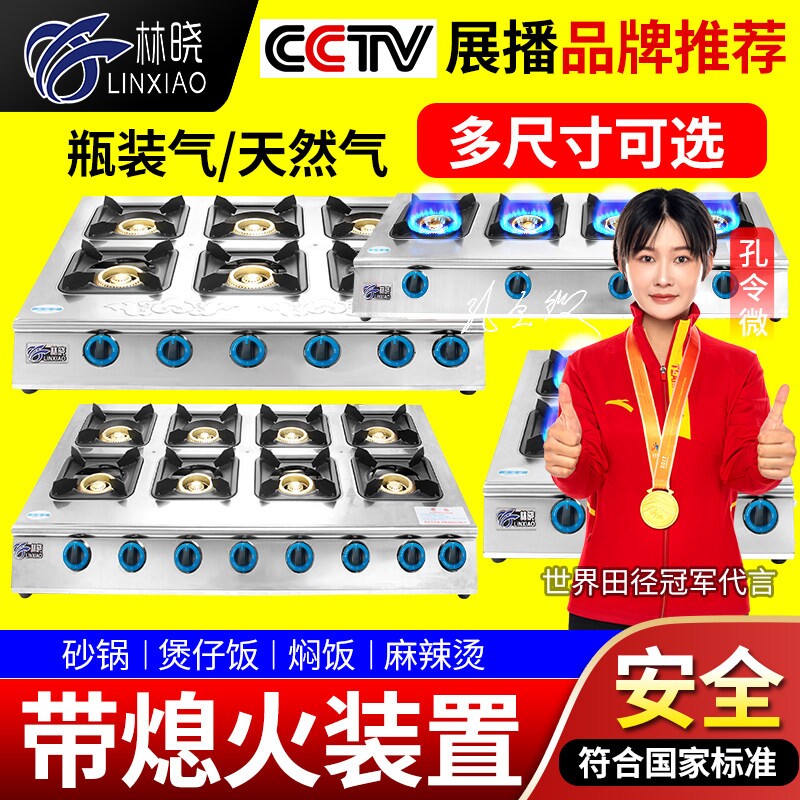 林晓煲仔炉商用燃气灶三四六八头
