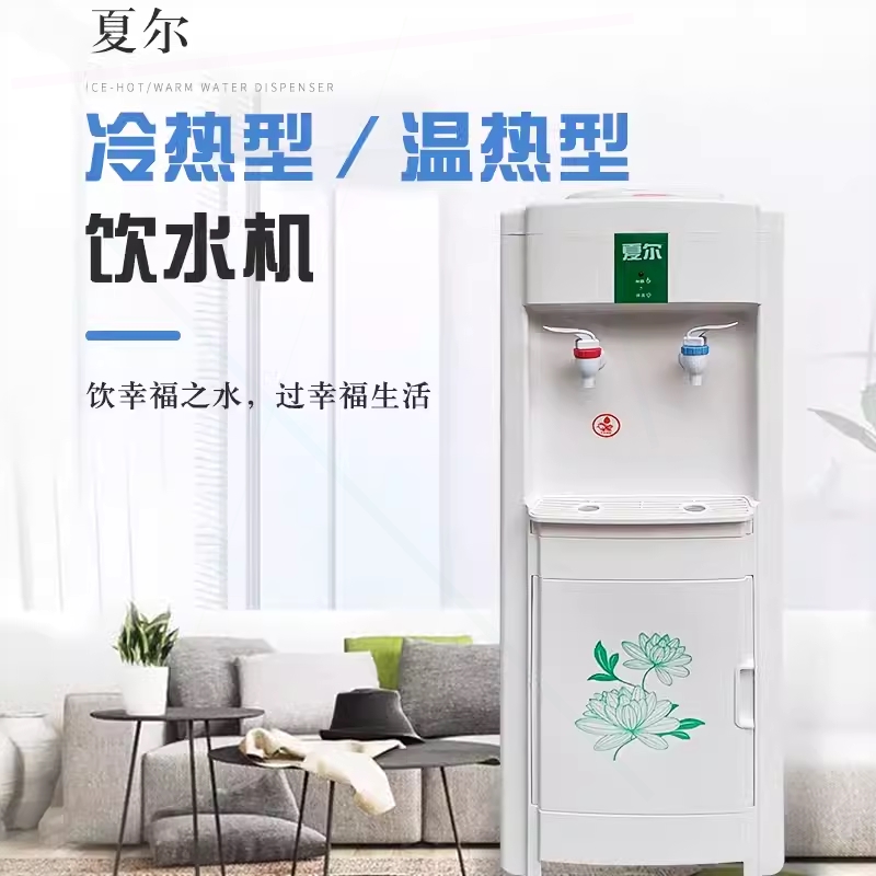 夏尔立式饮水机冰温热家用工厂水饮水器开水机双温控防干烧店用