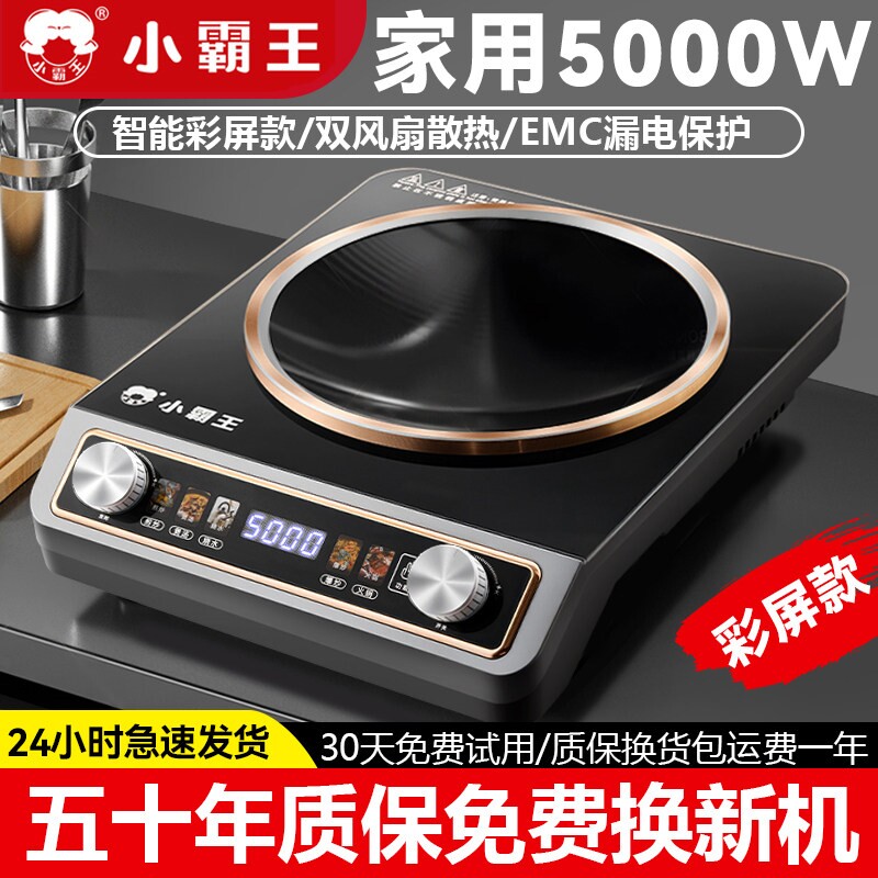 正品小霸王电磁炉凹面家用5000W
