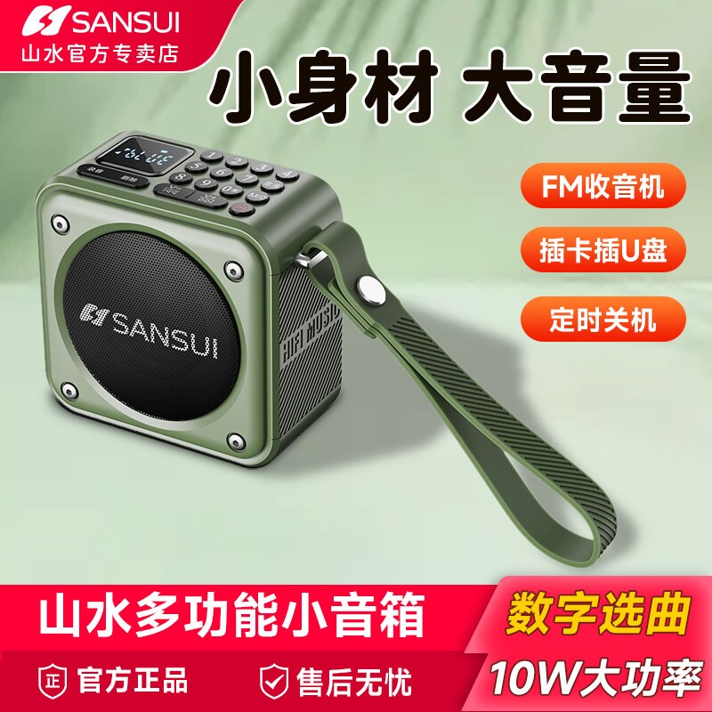 新款Sansui/山水 U3蓝牙小音箱插卡u盘定关机便携助眠太极拳音响