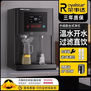 饮水机商务直饮机工厂车间净水烧水一体饭店开水器 荣事达商用台式