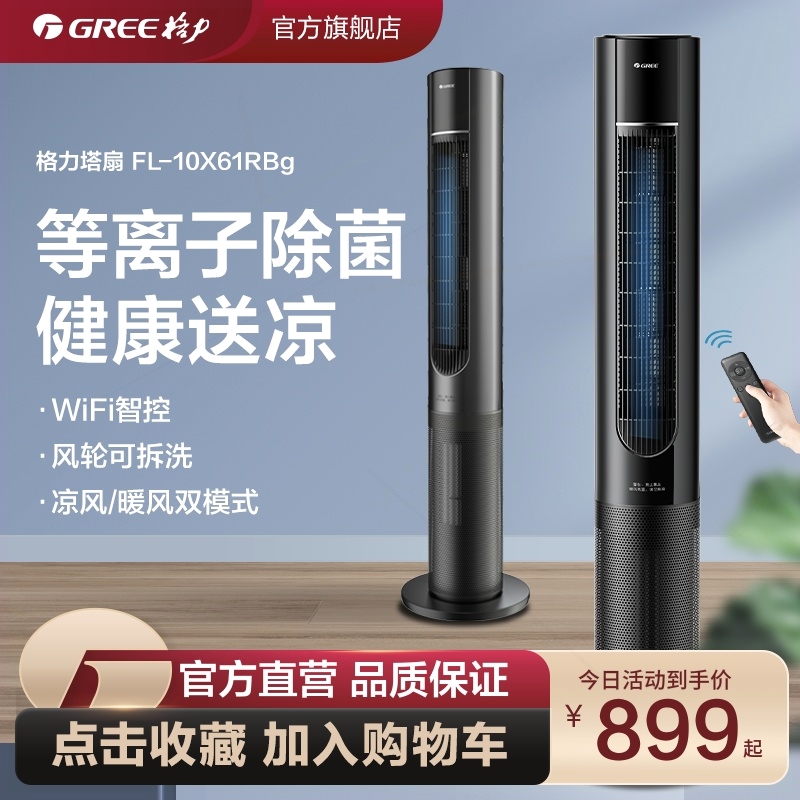 格力塔扇家用冷暖两用大面积塔式