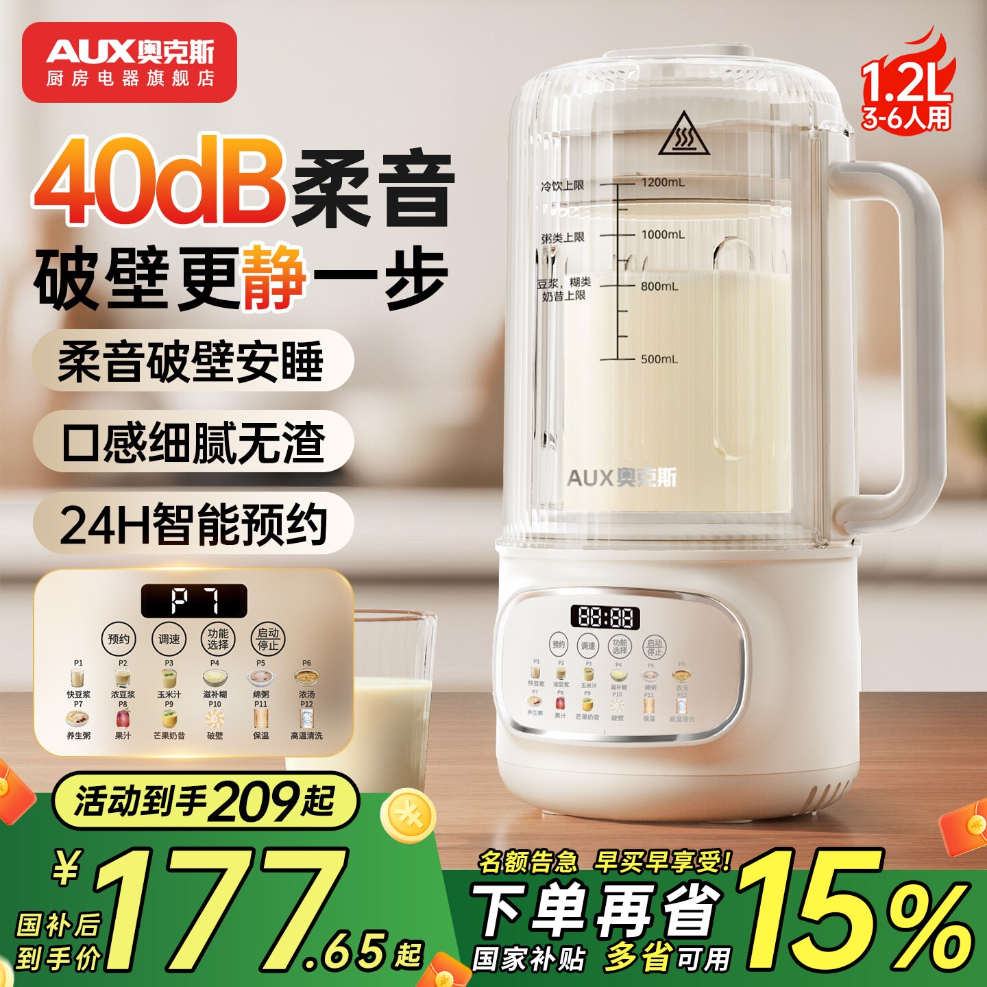 奥克斯破壁机家用全自动轻音新款