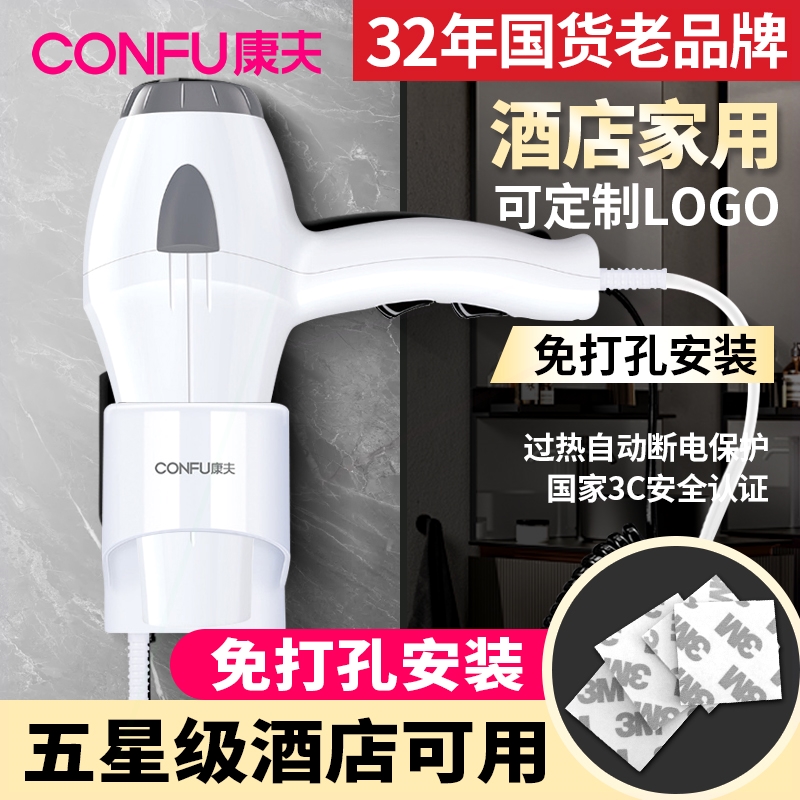 康夫电吹风机壁挂式酒店宾馆会所率可定制LOGO家用挂墙电吹风大功