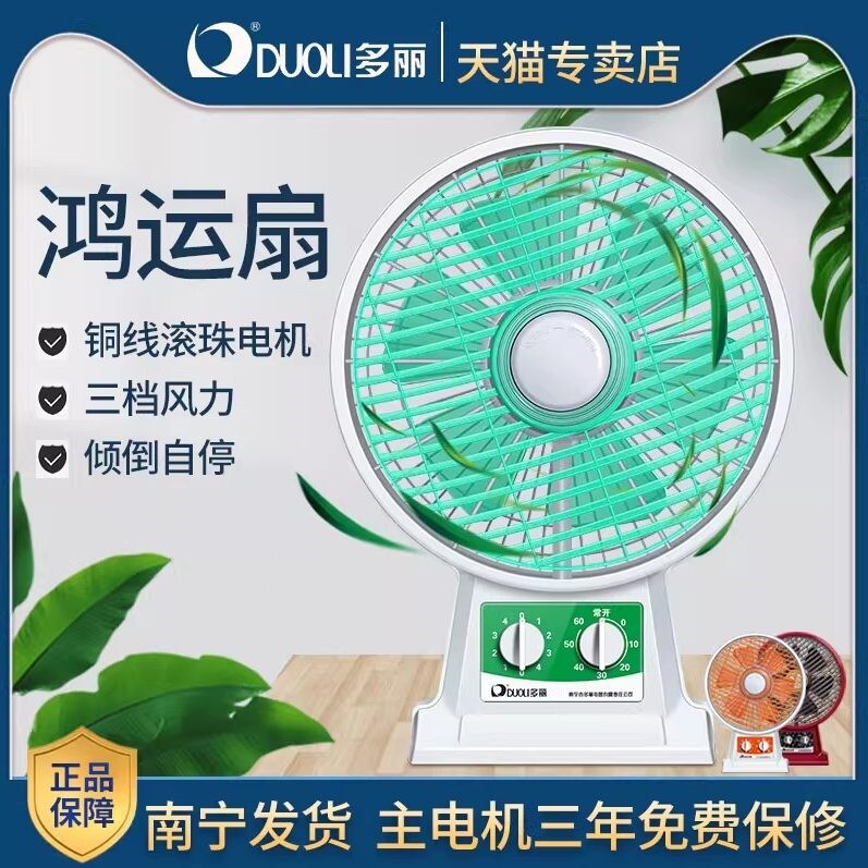 多丽台扇家用台式转页扇电风扇鸿
