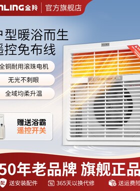 金羚风暖浴霸30x30卫生间集成吊
