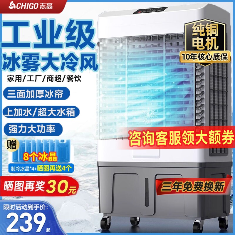 志高空调扇制冷小型移动空调家用风工厂饭店冷风扇工业冷风机超强