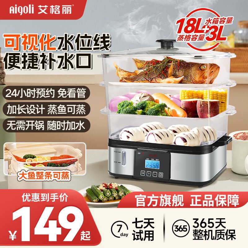 定时电蒸锅多功能家用三层蒸同蒸