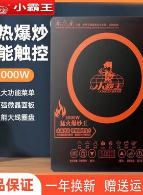 小霸王电磁炉家用大功率5000w家
