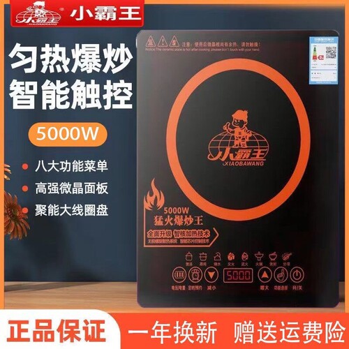 小霸王电磁炉家用大功率5000w家