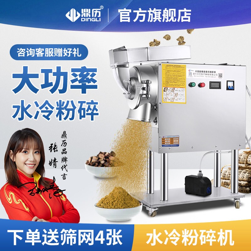 鼎历分级水冷流水式中药材粉碎机细打粉机三七石斛磨粉机器商用超