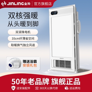金羚浴霸灯卫生间集成吊顶风暖排四合一浴室取暖器暖风机气扇照明