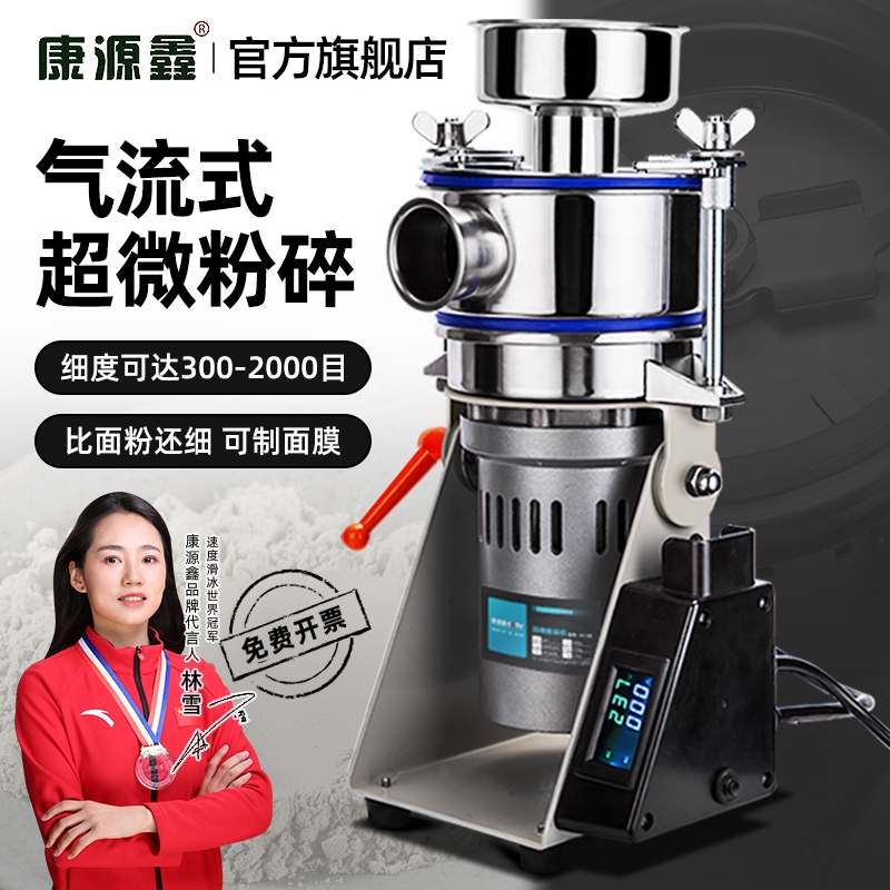 康源鑫气流式超微粉碎机小型药材