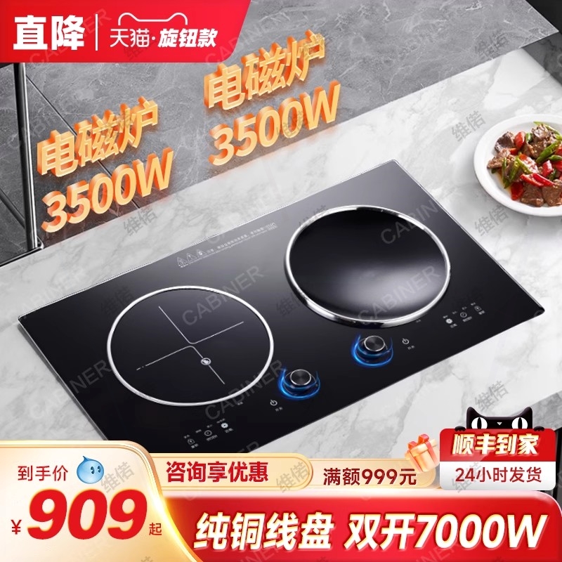 3500W大功率猛火电磁炉双灶头嵌