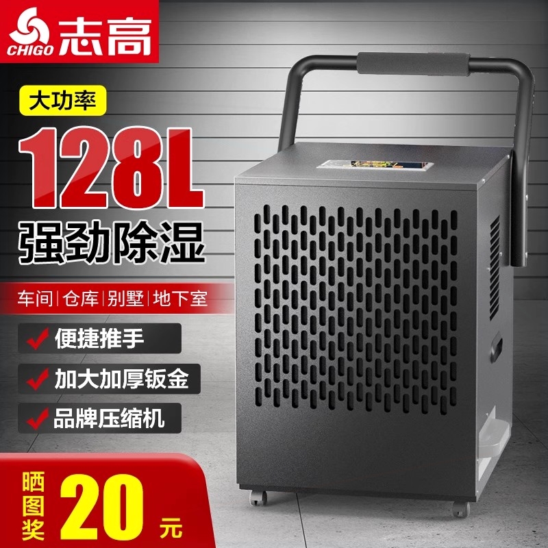 志高工业除湿机大功率商用车间仓