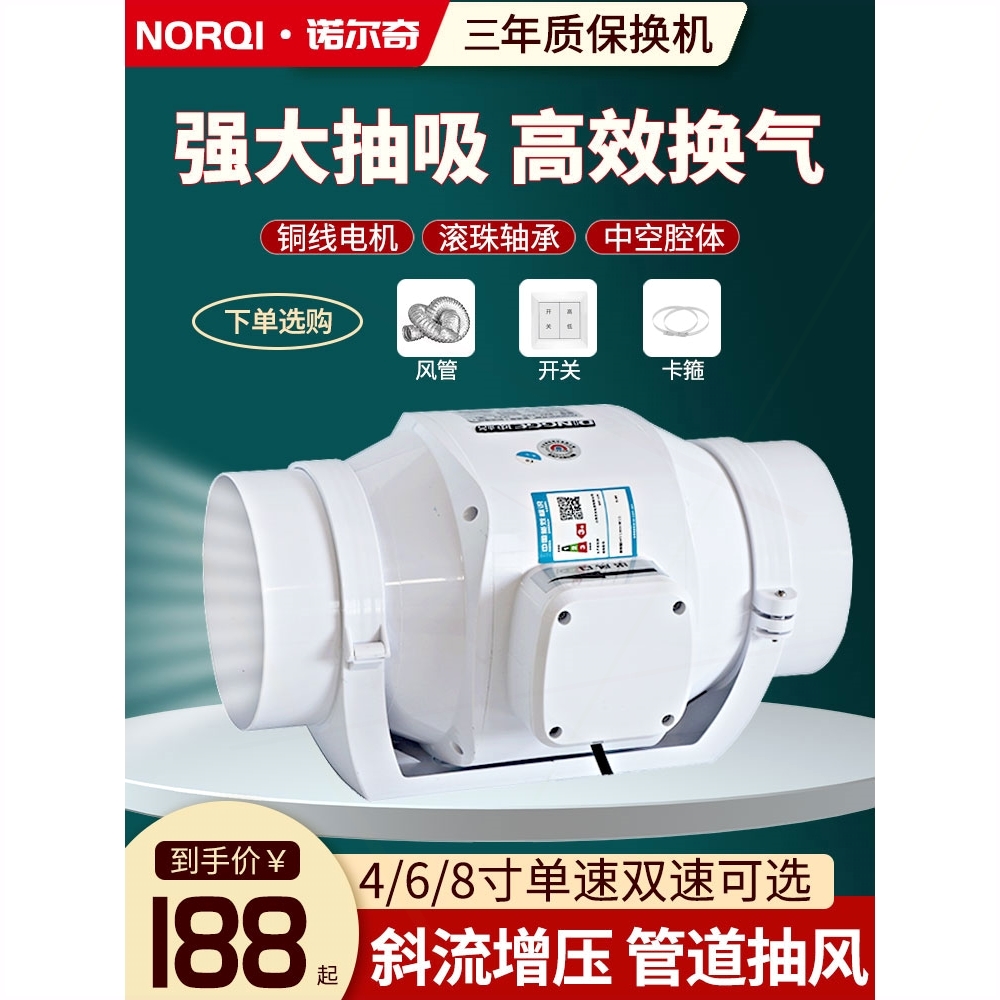 诺尔奇管道风机4/6/8寸厨房油烟生间非静音强力换排气扇抽风机卫