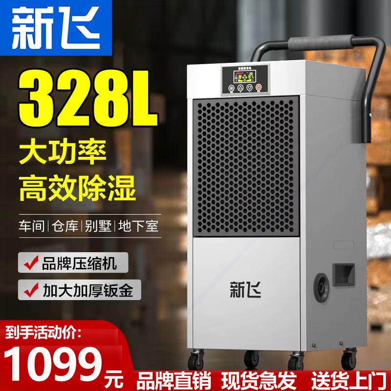 新飞工业除湿机大功率抽湿器地下
