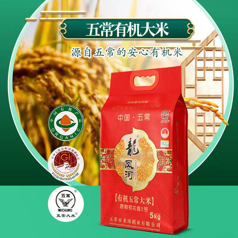 龙凤河有机五常大米东北大米当季新米五常大米5kg/10斤2025年新米