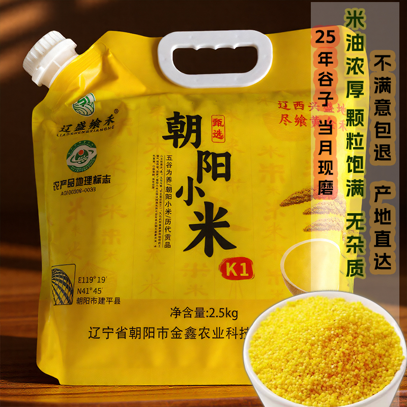 辽盛飨禾朝阳小米5斤东北黄小米