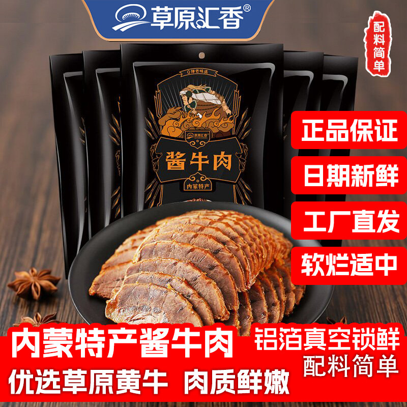 草原汇香正宗酱牛肉150g熟食草原酱牛肉开袋即食真空装内蒙古特产