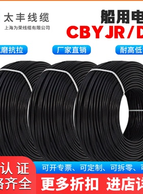 CBYJR船用低烟无卤阻燃电缆0.35-16平方环保抗拉耐磨1KV镀锡铜丝