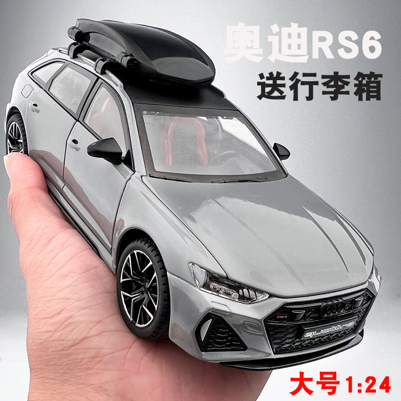 奥迪RS6车模进口汽车模型男孩模型车玩具车仿真合金玩具
