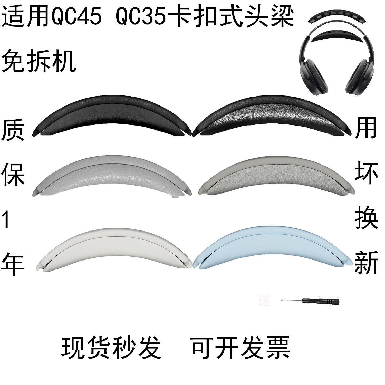 适用Bose博士QC45QC35耳机头梁图片
