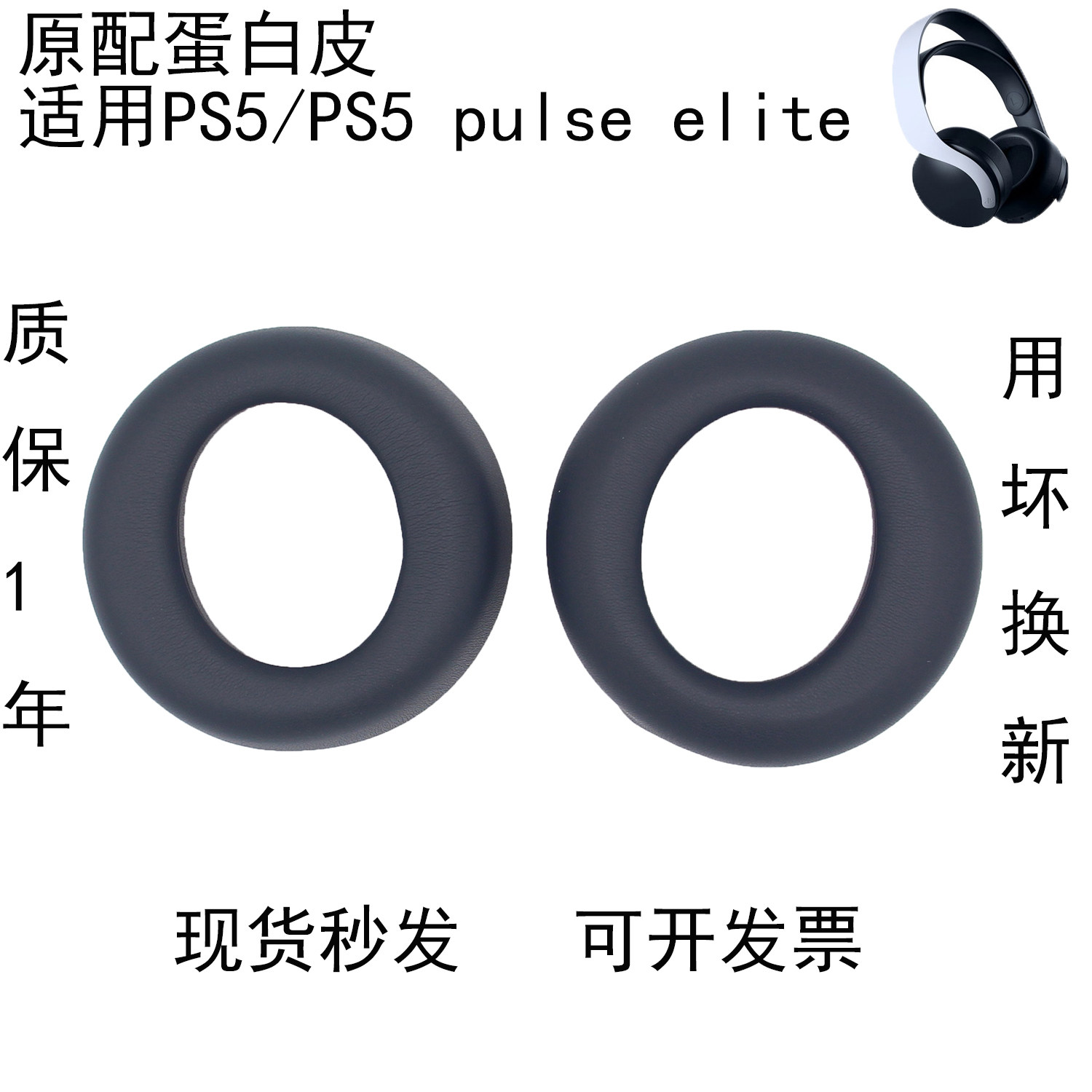 适用SONY索尼原配PS5耳机罩PULSE耳机套3D耳套PlayStation 5耳罩海绵套pulse elite保护套配件游戏电竞保护套