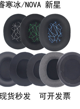 适用赛睿寒冰5耳机罩steelseries耳套Arctis 1 3海绵套寒冰7 9PRO耳罩头梁新星NOVA PRO无线有线保护套耳帽