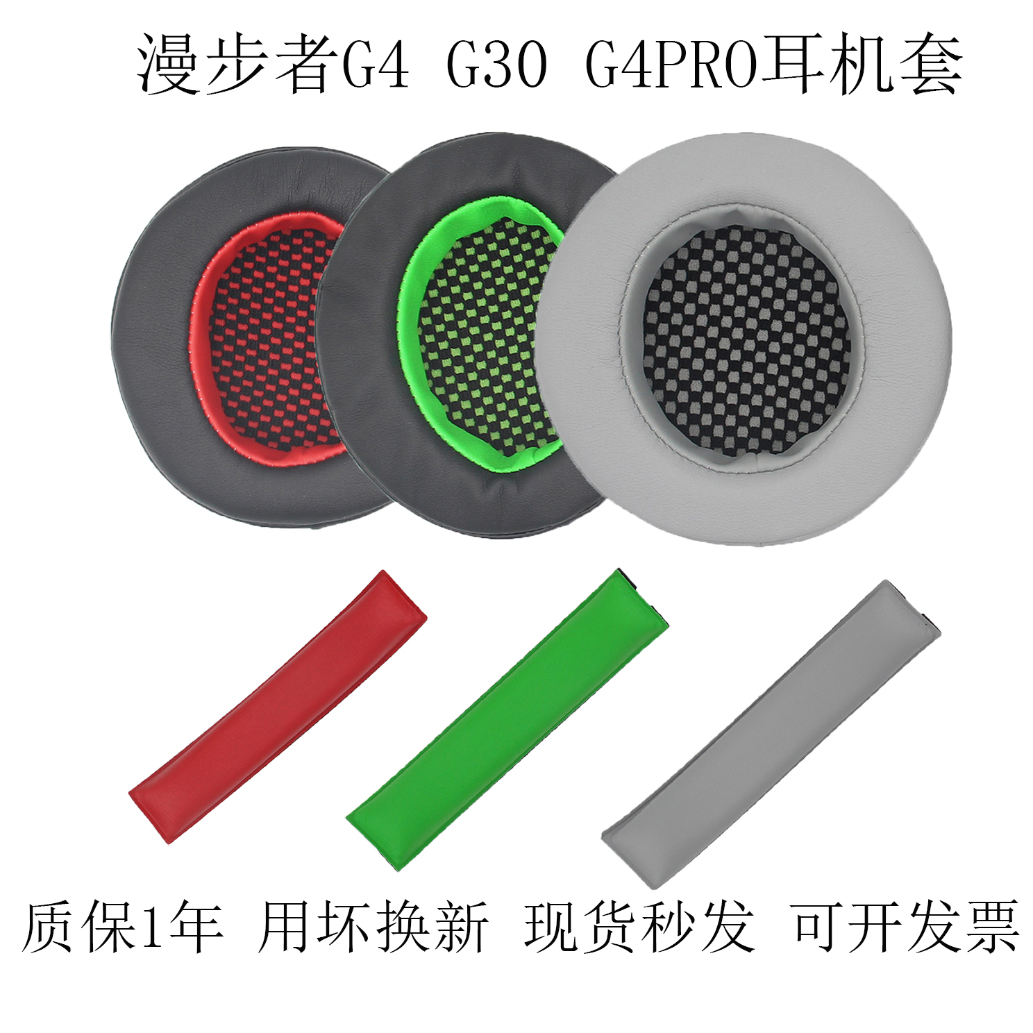漫步者G4蛋白皮耳机套