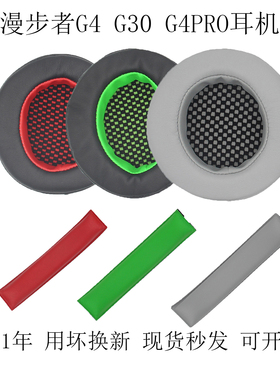 适用漫步者HECATE G4耳机套G30 G33BT耳罩G30S保护套G4S G4Pro头戴式GM660 PRO耳机罩耳麦海绵垫替换配件头梁