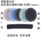 适用EDIFIER漫步者原配W820NB耳罩花再Freepro耳机套w820nb双金标经典 头戴降噪K820NC海绵套头梁横梁垫配件 款