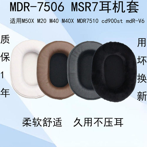头戴式耳机套蛋白皮耳机套