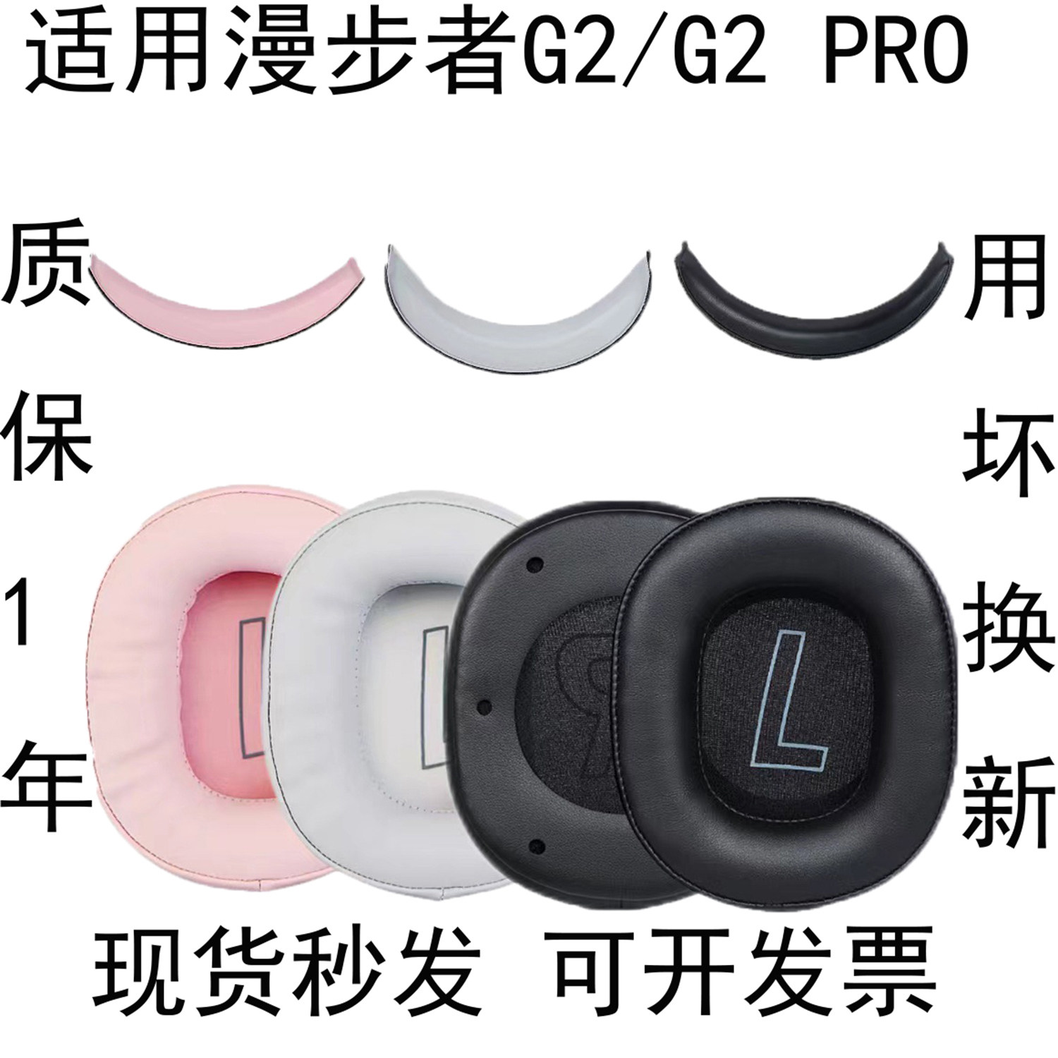 适用漫步者HECATE G2耳罩G2Pro专业版/萌猫版耳机套有线无线头戴式USB7.1声道网吧电竞游戏耳机罩头垫保护套