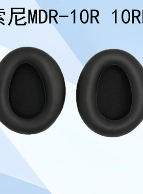 适用Sony索尼MDR-10R耳机套10RNC 10RBT耳罩头戴式耳机海绵套皮耳套耳包耳垫更换替换维修配件保护套
