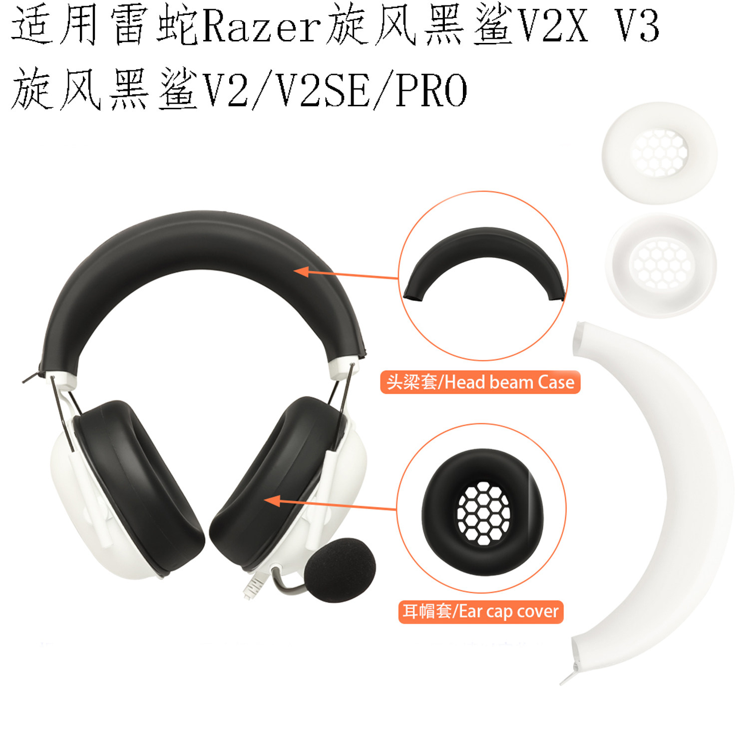 适用雷蛇旋风黑鲨V2耳机套V3