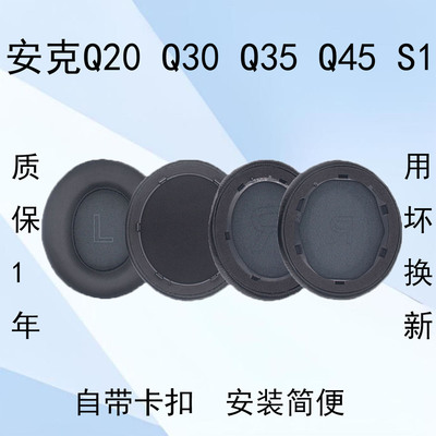 安克Q20Q30Q35Q45耳机套耳罩