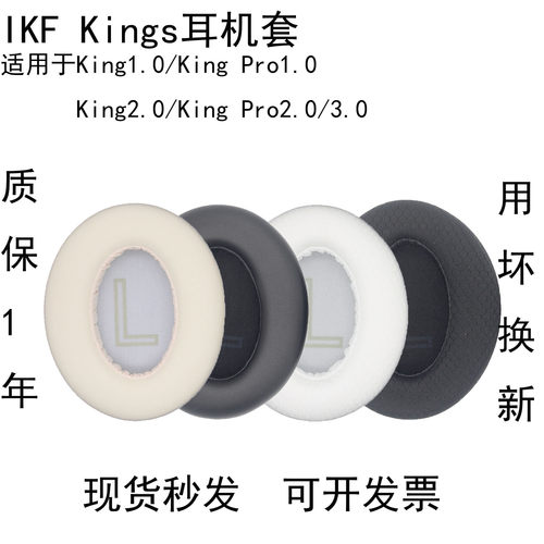 适用iKFKingspro耳机套