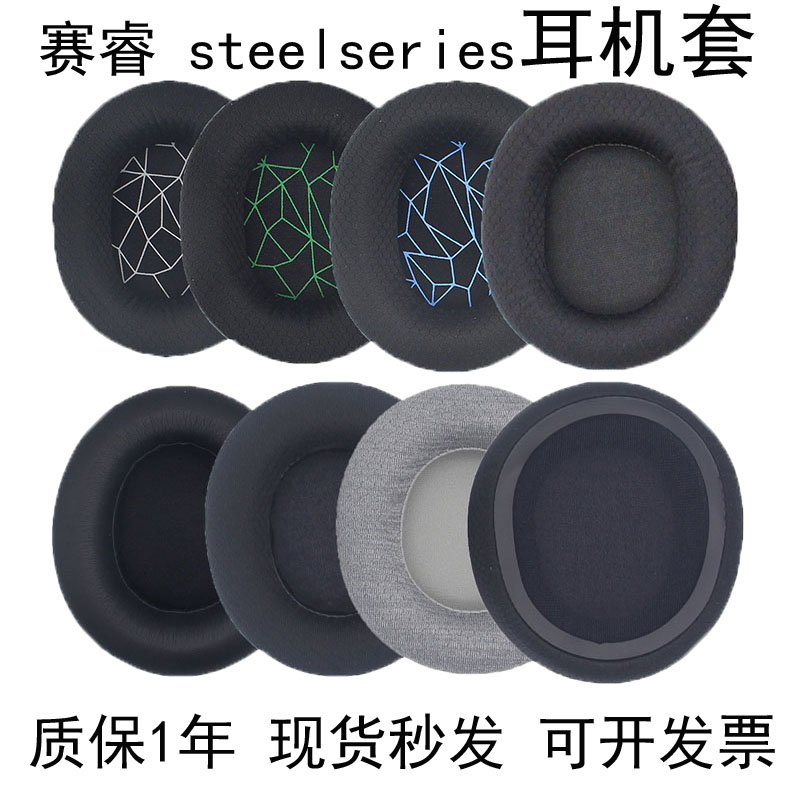 蛋白皮耳机套柔软舒适耳罩